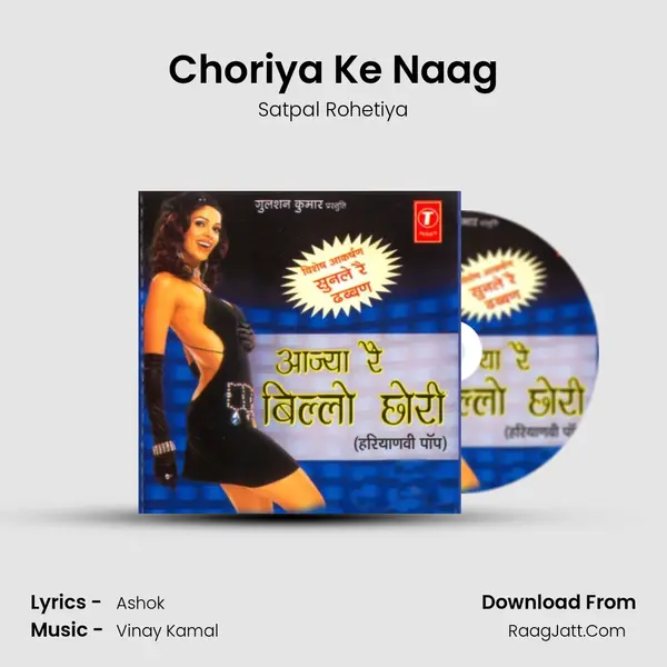 Choriya Ke Naag MP3 Song by Satpal Rohetiya Cover