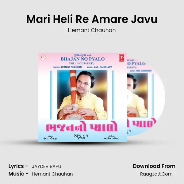 Mari Heli Re Amare Javu MP3 Song by Hemant Chauhan Cover