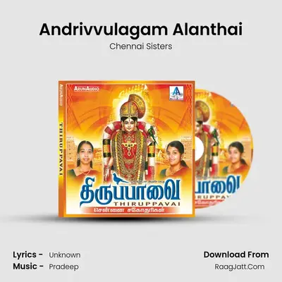 Andrivvulagam Alanthai MP3 Song by Chennai Sisters Cover