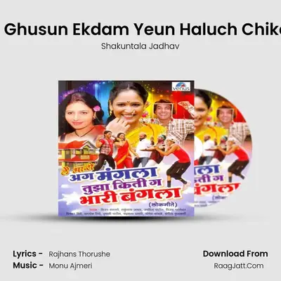 Gardit Ghusun Ekdam Yeun Haluch Chikatalay MP3 Song by Shakuntala Jadhav Cover