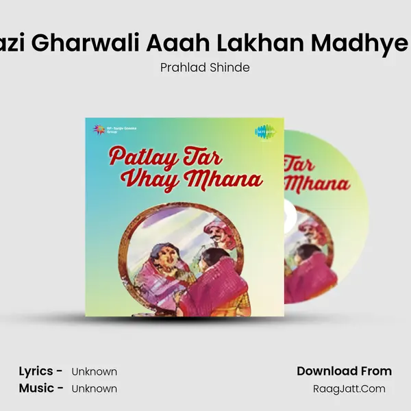 Mazi Gharwali Aaah Lakhan Madhye Ek MP3 Song by Prahlad Shinde Cover