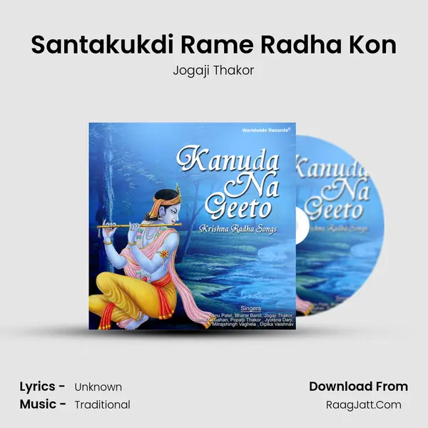 Santakukdi Rame Radha Kon MP3 Song by Jogaji Thakor Cover