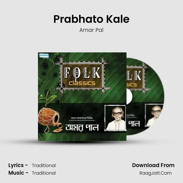 Prabhato Kale MP3 Song by Amar Pal Cover