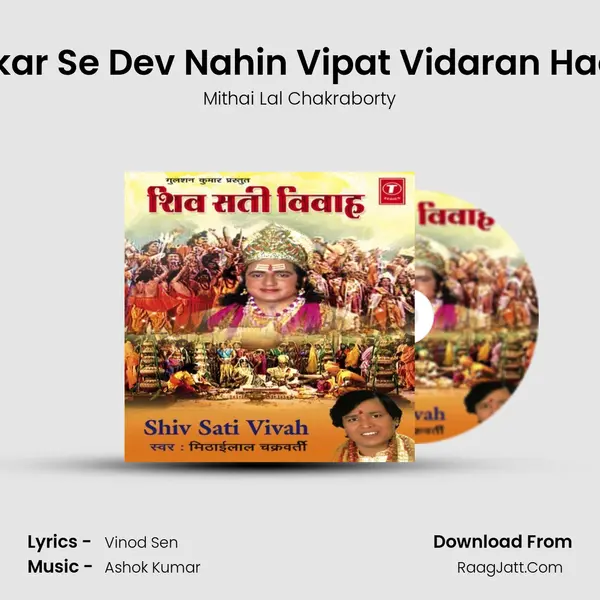 Shiv Shankar Se Dev Nahin Vipat Vidaran Haar&amp; .. mp3 song