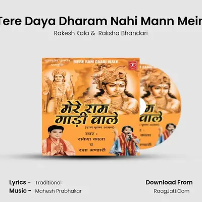 Tere Daya Dharam Nahi Mann Mein MP3 Song by Rakesh Kala Cover
