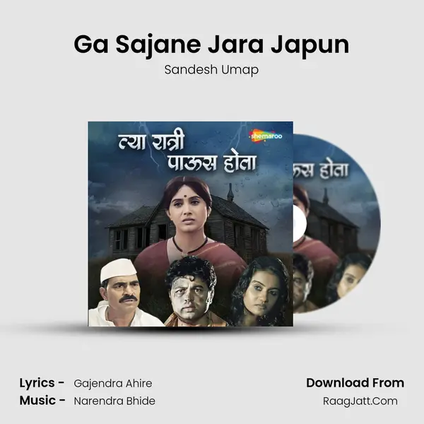 Ga Sajane Jara Japun MP3 Song by Sandesh Umap Cover
