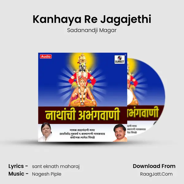 Kanhaya Re Jagajethi MP3 Song by Sadanandji Magar Cover