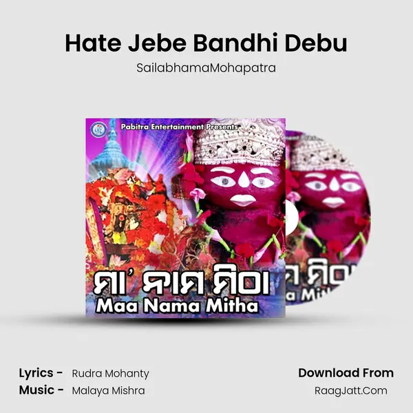 Hate Jebe Bandhi Debu MP3 Song by SailabhamaMohapatra Cover