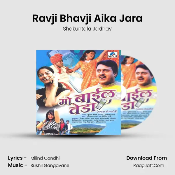 Ravji Bhavji Aika Jara MP3 Song by Shakuntala Jadhav Cover