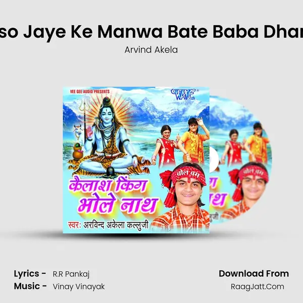 Aso Jaye Ke Manwa Bate Baba Dham MP3 Song by Arvind Akela Cover