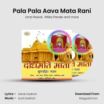 Pala Pala Aava Mata Rani mp3 song