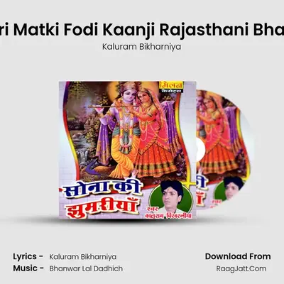 Mari Matki Fodi Kaanji Rajasthani Bhajan MP3 Song by Kaluram Bikharniya Cover