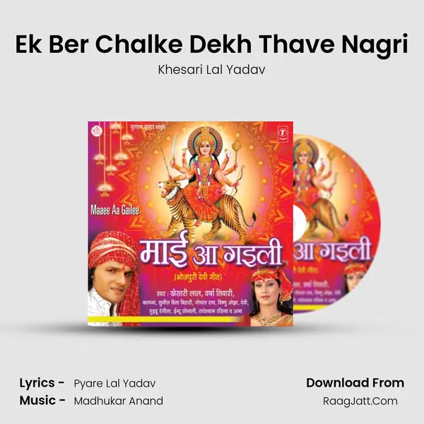 Ek Ber Chalke Dekh Thave Nagri MP3 Song by Khesari Lal Yadav Cover