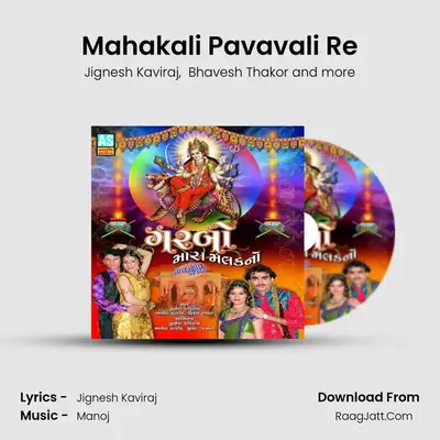 Mahakali Pavavali Re MP3 Song by Jignesh Kaviraj Cover