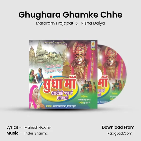 Ghughara Ghamke Chhe MP3 Song by Mafaram Prajapati Cover