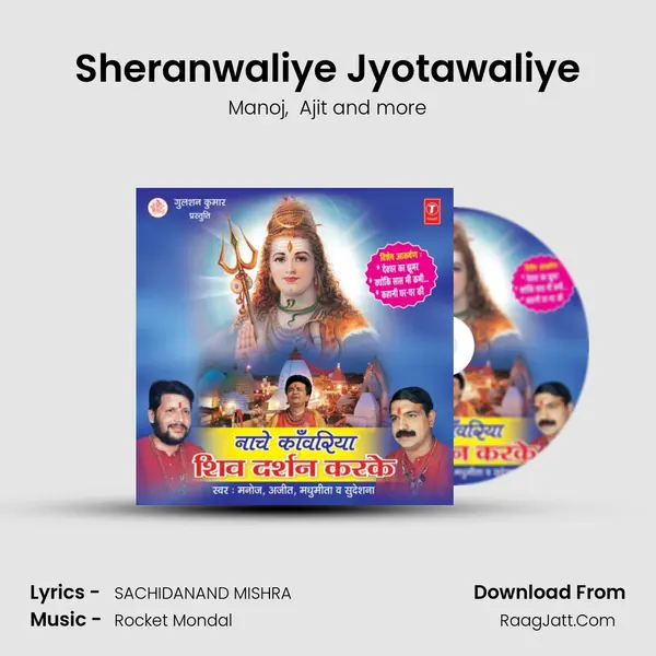 Sheranwaliye Jyotawaliye MP3 Song by Manoj Cover