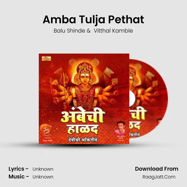 Amba Tulja Pethat MP3 Song by Balu Shinde Cover