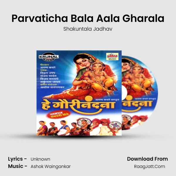 Parvaticha Bala Aala Gharala MP3 Song by Shakuntala Jadhav Cover