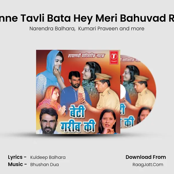 Manne Tavli Bata Hey Meri Bahuvad Rani MP3 Song by Narendra Balhara Cover