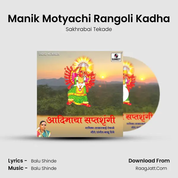 Manik Motyachi Rangoli Kadha MP3 Song by Sakhrabai Tekade Cover