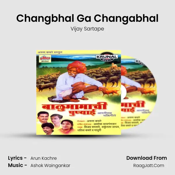 Changbhal Ga Changabhal MP3 Song by Vijay Sartape Cover