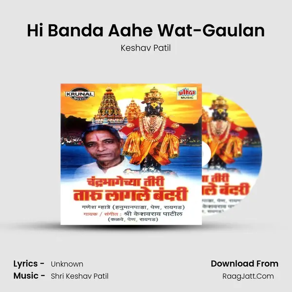 Hi Banda Aahe Wat-Gaulan MP3 Song by Keshav Patil Cover