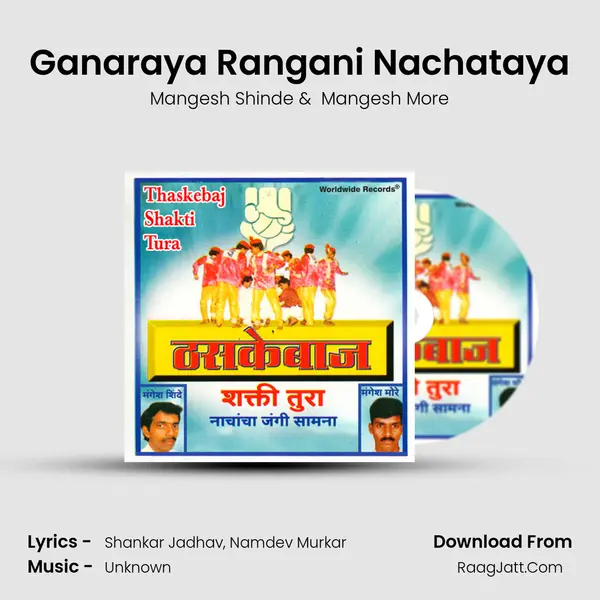 Ganaraya Rangani Nachataya MP3 Song by Mangesh Shinde Cover