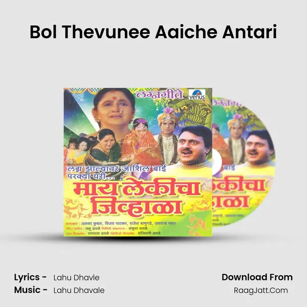 Bol Thevunee Aaiche Antari MP3 Song by  Cover