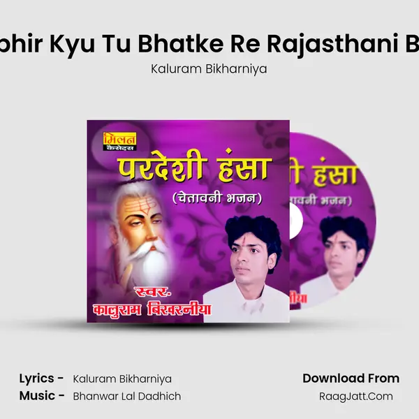 Musaphir Kyu Tu Bhatke Re Rajasthani Bhajan MP3 Song by Kaluram Bikharniya Cover