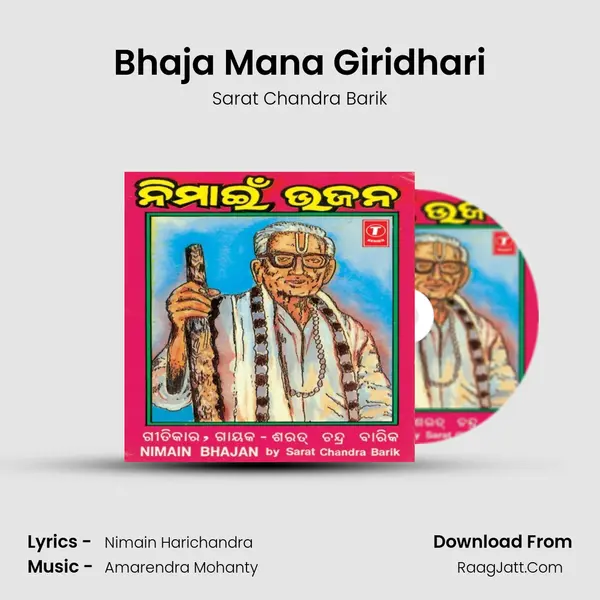 Bhaja Mana Giridhari MP3 Song by Sarat Chandra Barik Cover