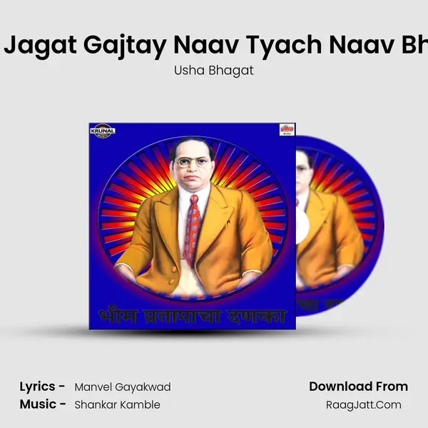Jyach Jagat Gajtay Naav Tyach Naav Bhimrav MP3 Song by Usha Bhagat Cover