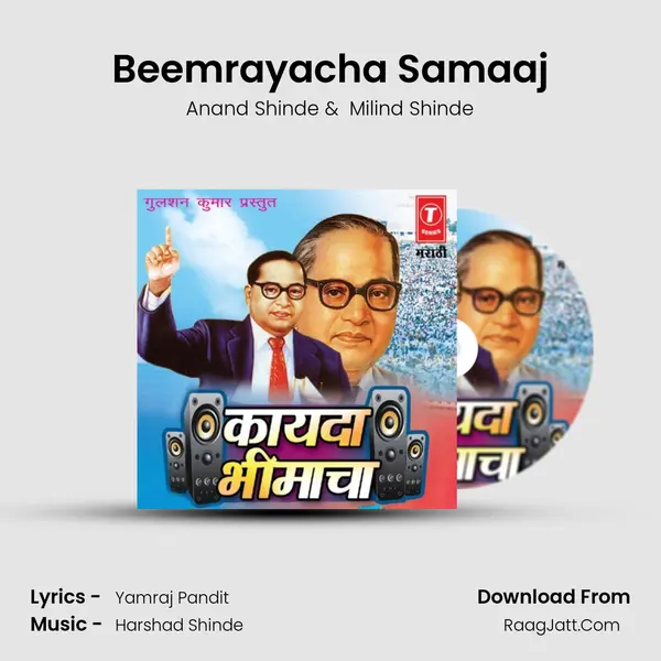 Beemrayacha Samaaj MP3 Song by Anand Shinde Cover