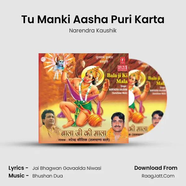 Tu Manki Aasha Puri Karta MP3 Song by Narendra Kaushik Cover
