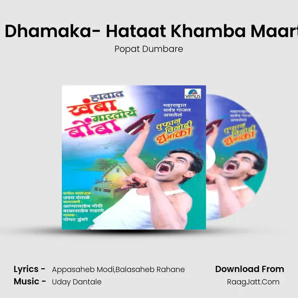 Toofan Vinodi Dhamaka- Hataat Khamba Maartoy Bomba- A MP3 Song by Popat Dumbare Cover