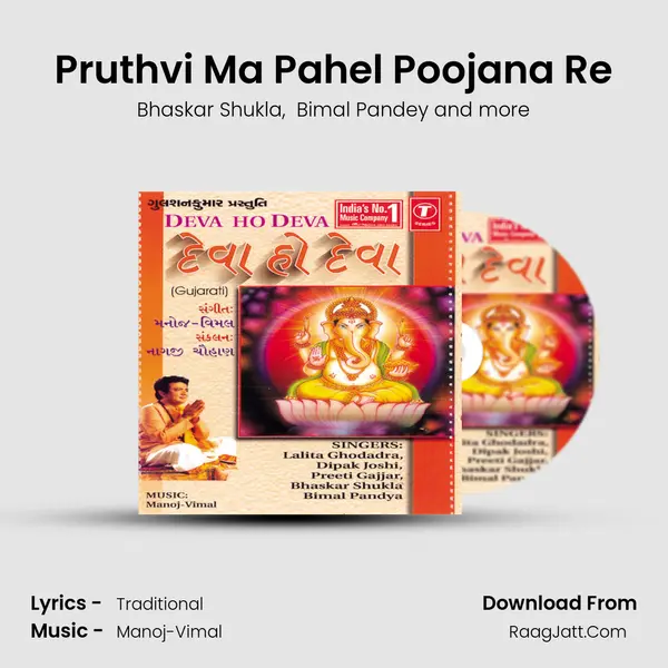 Pruthvi Ma Pahel Poojana Re MP3 Song by Bhaskar Shukla Cover