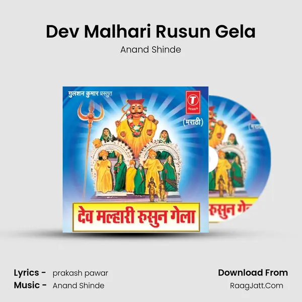 Dev Malhari Rusun Gela MP3 Song by Anand Shinde Cover