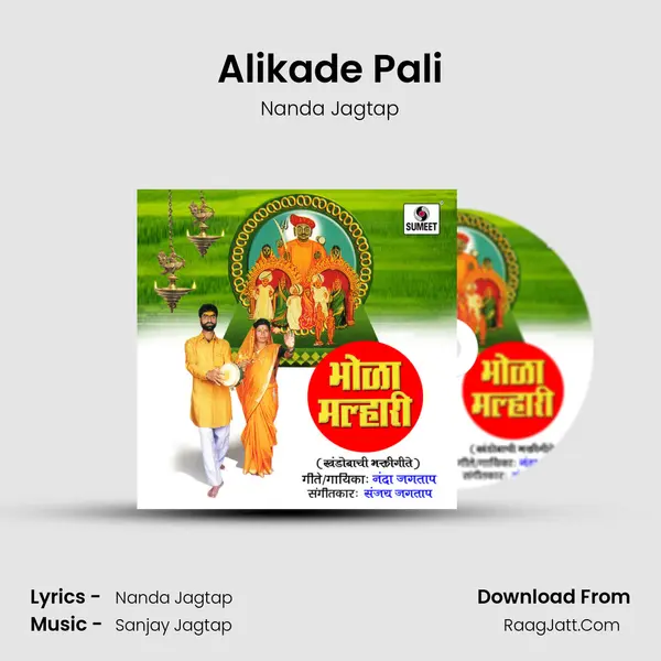 Alikade Pali MP3 Song by Nanda Jagtap Cover