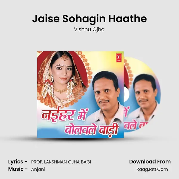 Jaise Sohagin Haathe MP3 Song by Vishnu Ojha Cover