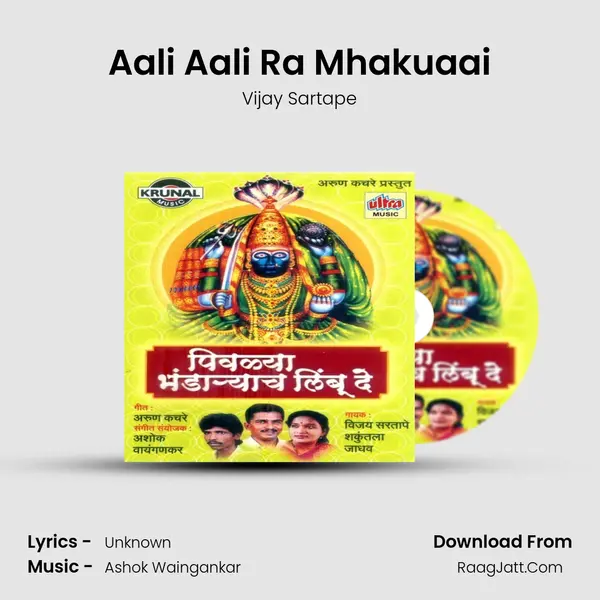 Aali Aali Ra Mhakuaai MP3 Song by Vijay Sartape Cover