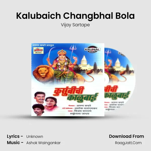 Kalubaich Changbhal Bola MP3 Song by Vijay Sartape Cover