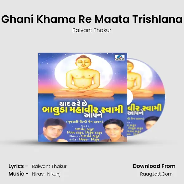 Ghani Khama Re Maata Trishlana MP3 Song by Balvant Thakur Cover