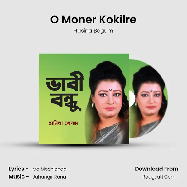 O Moner Kokilre MP3 Song by Hasina Begum Cover