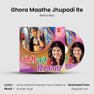 Ghora Maathe Jhupadi Re MP3 Song by Rekha Rao Cover