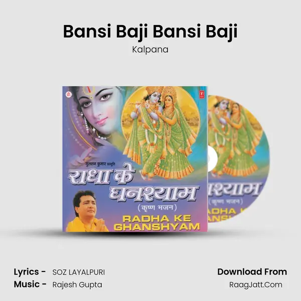Bansi Baji Bansi Baji MP3 Song by Kalpana Cover