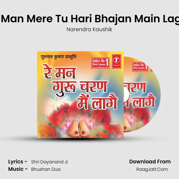 Ho Man Mere Tu Hari Bhajan Main Lagea MP3 Song by Narendra Kaushik Cover