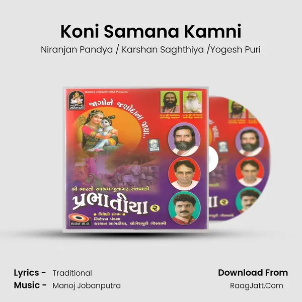 Koni Samana Kamni MP3 Song by Niranjan Pandya / Karshan Saghthiya /Yogesh Puri Cover