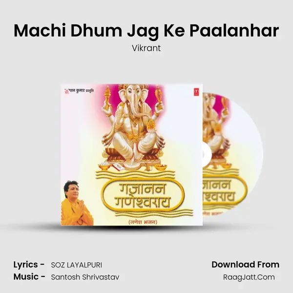 Machi Dhum Jag Ke Paalanhar MP3 Song by Vikrant Cover