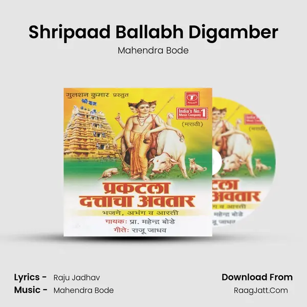 Shripaad Ballabh Digamber mp3 song