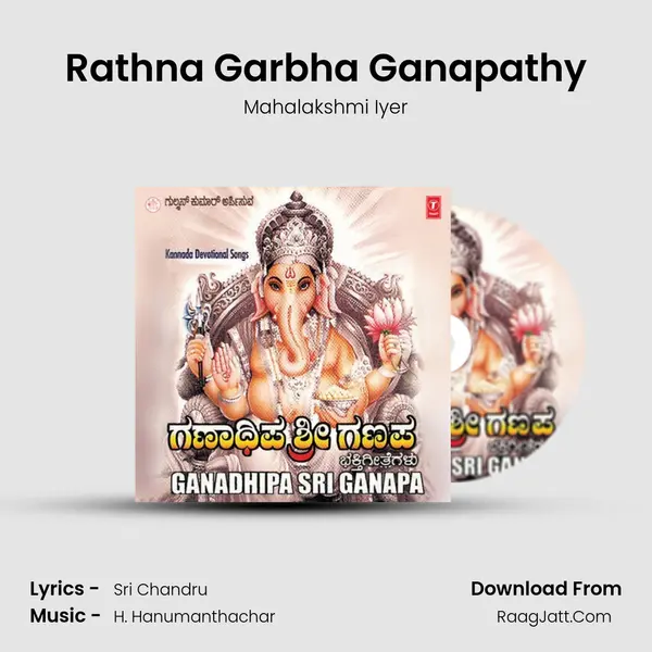 Rathna Garbha Ganapathy MP3 Song by Mahalakshmi Iyer Cover