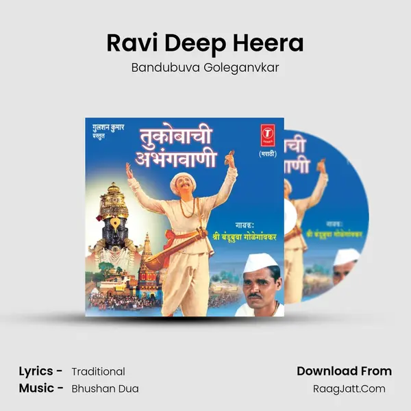 Ravi Deep Heera MP3 Song by Bandubuva Goleganvkar Cover